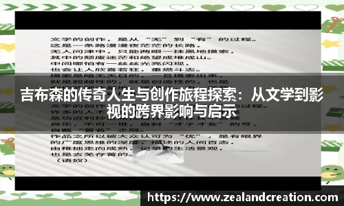 吉布森的传奇人生与创作旅程探索：从文学到影视的跨界影响与启示